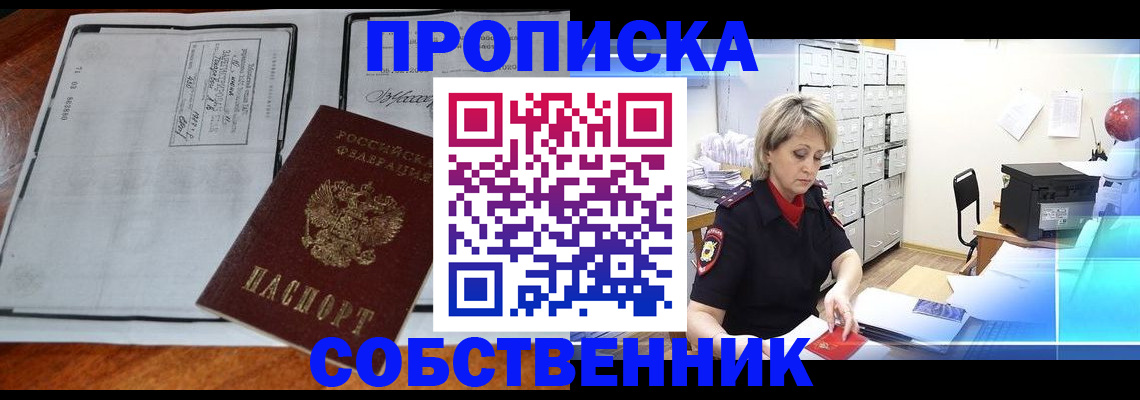 прописка паспорт в Ельне