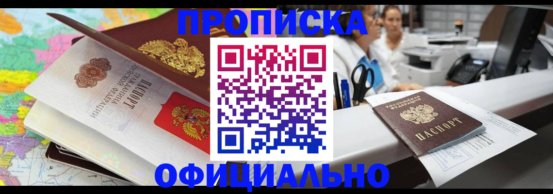 временная прописка в Ельне