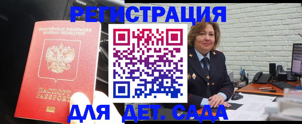 регистрация для дет. сада в Ельне