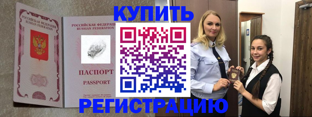 временная регистрация для школы в Ельне