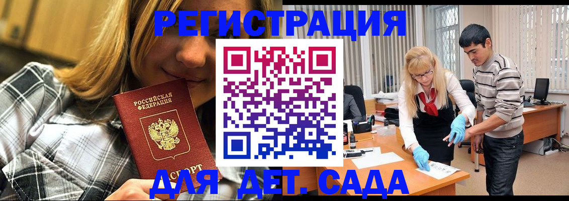 прописка 2025 в Ельне