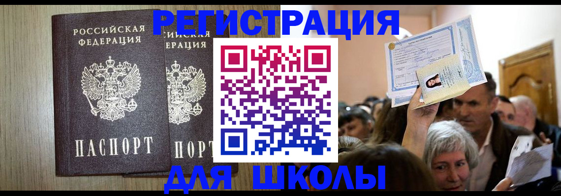 временная регистрация купить в Ельне