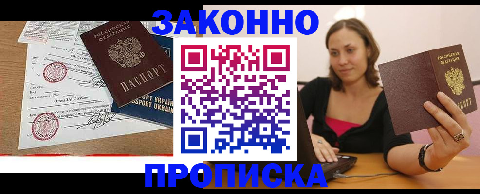 временная прописка в Ельне